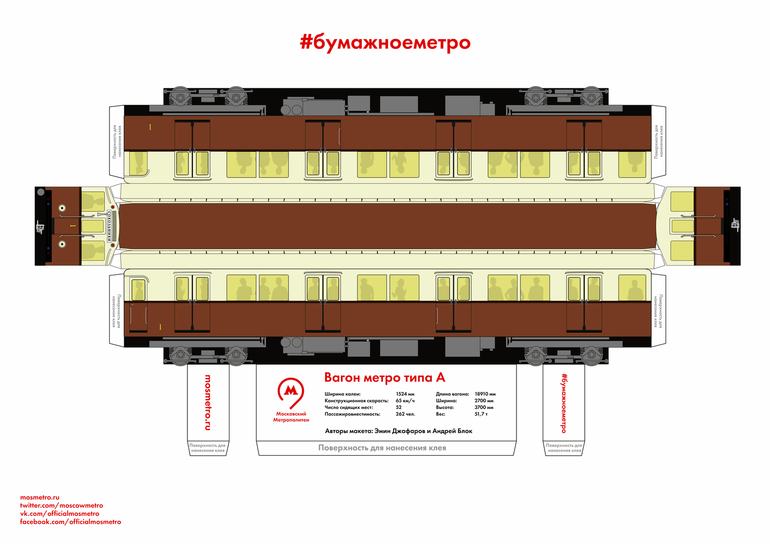 Как сделать самим метро 936 Как сделать самим метро 590